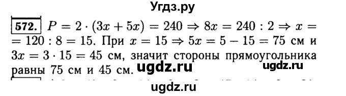 ГДЗ (Решебник №2) по математике 5 класс Н.Я. Виленкин / упражнение / 572