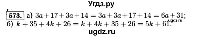 ГДЗ (Решебник №2) по математике 5 класс Н.Я. Виленкин / упражнение / 573