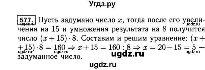 ГДЗ (Решебник №2) по математике 5 класс Н.Я. Виленкин / упражнение / 577