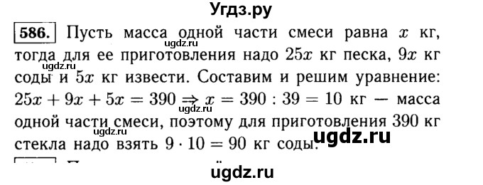 ГДЗ (Решебник №2) по математике 5 класс Н.Я. Виленкин / упражнение / 586