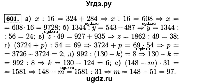 ГДЗ (Решебник №2) по математике 5 класс Н.Я. Виленкин / упражнение / 601