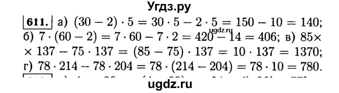 ГДЗ (Решебник №2) по математике 5 класс Н.Я. Виленкин / упражнение / 611