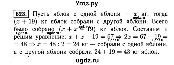 ГДЗ (Решебник №2) по математике 5 класс Н.Я. Виленкин / упражнение / 623