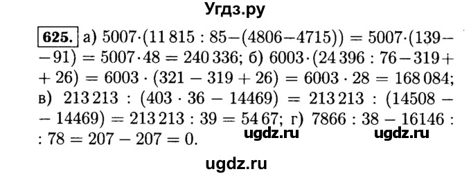ГДЗ (Решебник №2) по математике 5 класс Н.Я. Виленкин / упражнение / 625