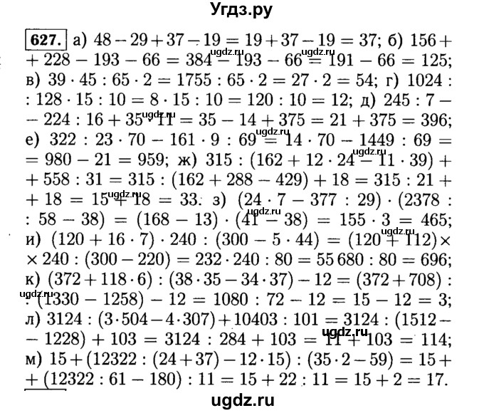 ГДЗ (Решебник №2) по математике 5 класс Н.Я. Виленкин / упражнение / 627