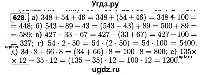 ГДЗ (Решебник №2) по математике 5 класс Н.Я. Виленкин / упражнение / 628
