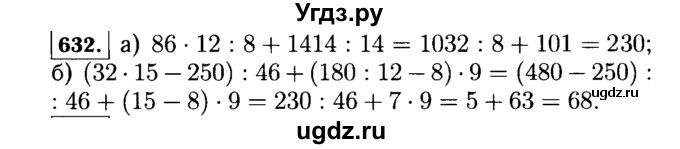 ГДЗ (Решебник №2) по математике 5 класс Н.Я. Виленкин / упражнение / 632