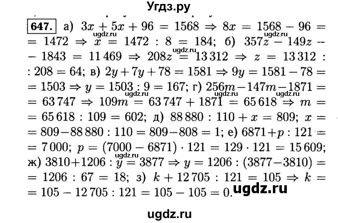 ГДЗ (Решебник №2) по математике 5 класс Н.Я. Виленкин / упражнение / 647