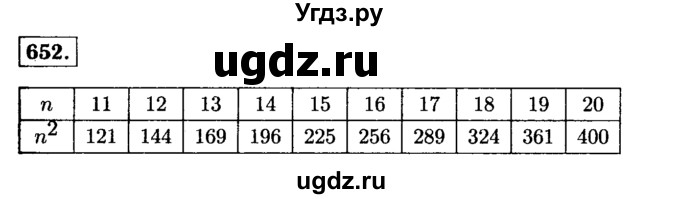 ГДЗ (Решебник №2) по математике 5 класс Н.Я. Виленкин / упражнение / 652