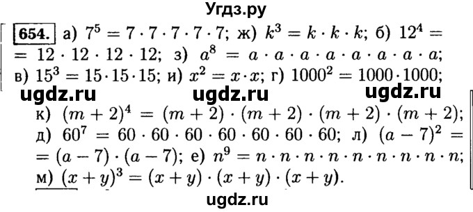 ГДЗ (Решебник №2) по математике 5 класс Н.Я. Виленкин / упражнение / 654