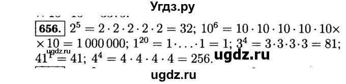 ГДЗ (Решебник №2) по математике 5 класс Н.Я. Виленкин / упражнение / 656