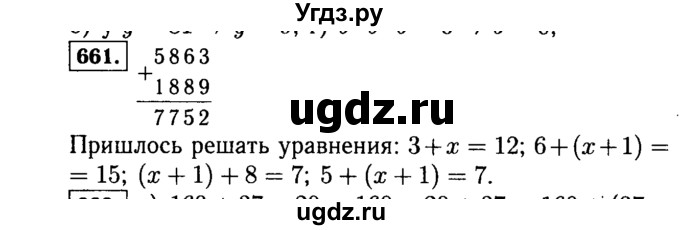 ГДЗ (Решебник №2) по математике 5 класс Н.Я. Виленкин / упражнение / 661