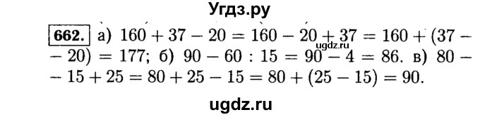 ГДЗ (Решебник №2) по математике 5 класс Н.Я. Виленкин / упражнение / 662