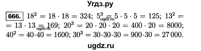 ГДЗ (Решебник №2) по математике 5 класс Н.Я. Виленкин / упражнение / 666