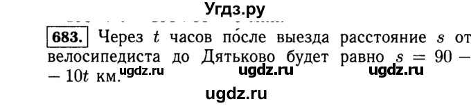 ГДЗ (Решебник №2) по математике 5 класс Н.Я. Виленкин / упражнение / 683