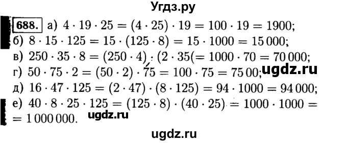 ГДЗ (Решебник №2) по математике 5 класс Н.Я. Виленкин / упражнение / 688