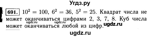 ГДЗ (Решебник №2) по математике 5 класс Н.Я. Виленкин / упражнение / 691