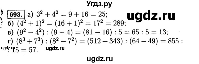 ГДЗ (Решебник №2) по математике 5 класс Н.Я. Виленкин / упражнение / 693