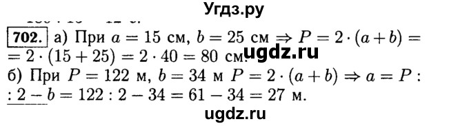 ГДЗ (Решебник №2) по математике 5 класс Н.Я. Виленкин / упражнение / 702