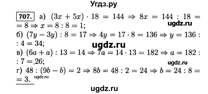 ГДЗ (Решебник №2) по математике 5 класс Н.Я. Виленкин / упражнение / 707