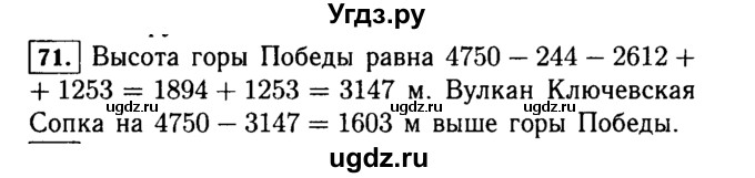 ГДЗ (Решебник №2) по математике 5 класс Н.Я. Виленкин / упражнение / 71