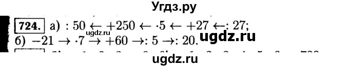 ГДЗ (Решебник №2) по математике 5 класс Н.Я. Виленкин / упражнение / 724