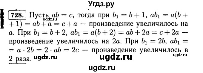 ГДЗ (Решебник №2) по математике 5 класс Н.Я. Виленкин / упражнение / 728