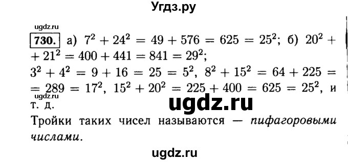 ГДЗ (Решебник №2) по математике 5 класс Н.Я. Виленкин / упражнение / 730