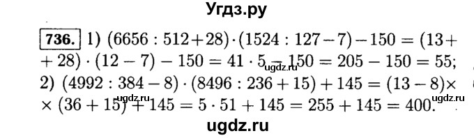 ГДЗ (Решебник №2) по математике 5 класс Н.Я. Виленкин / упражнение / 736