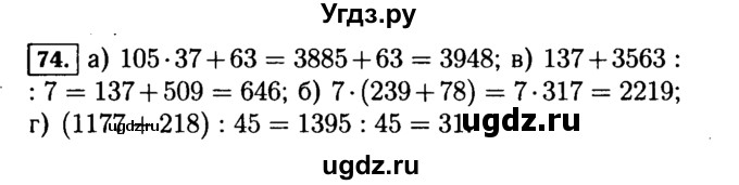 ГДЗ (Решебник №2) по математике 5 класс Н.Я. Виленкин / упражнение / 74