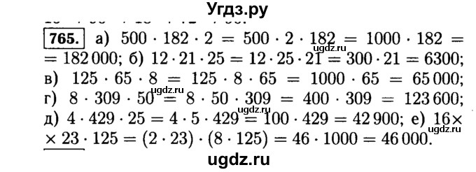 ГДЗ (Решебник №2) по математике 5 класс Н.Я. Виленкин / упражнение / 765