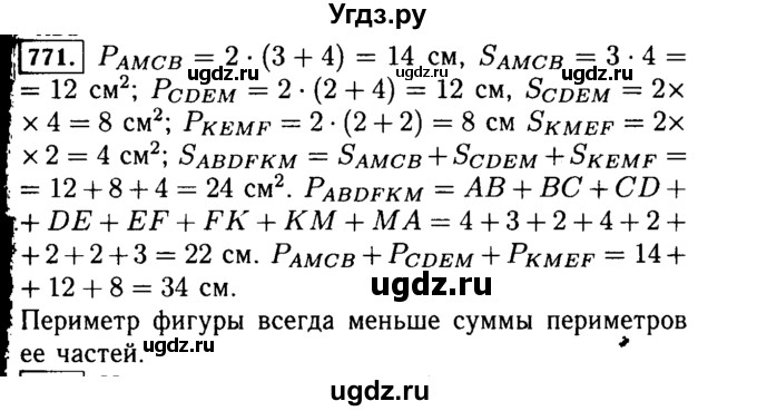 ГДЗ (Решебник №2) по математике 5 класс Н.Я. Виленкин / упражнение / 771