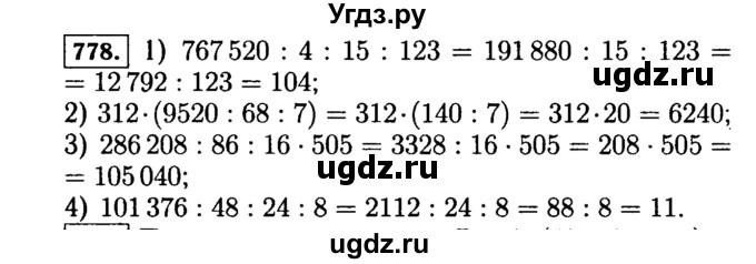 ГДЗ (Решебник №2) по математике 5 класс Н.Я. Виленкин / упражнение / 778