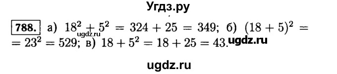 ГДЗ (Решебник №2) по математике 5 класс Н.Я. Виленкин / упражнение / 788