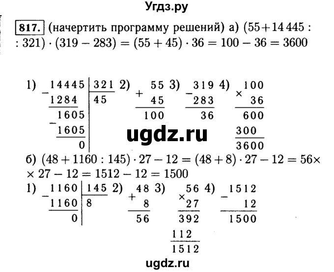 ГДЗ (Решебник №2) по математике 5 класс Н.Я. Виленкин / упражнение / 817