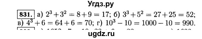 ГДЗ (Решебник №2) по математике 5 класс Н.Я. Виленкин / упражнение / 831