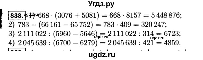 ГДЗ (Решебник №2) по математике 5 класс Н.Я. Виленкин / упражнение / 838