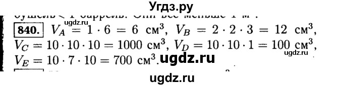 ГДЗ (Решебник №2) по математике 5 класс Н.Я. Виленкин / упражнение / 840