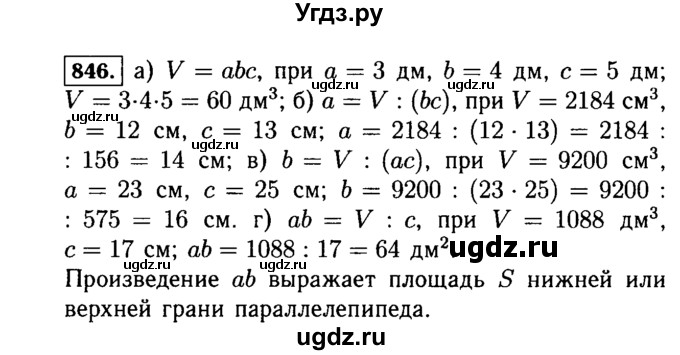 ГДЗ (Решебник №2) по математике 5 класс Н.Я. Виленкин / упражнение / 846