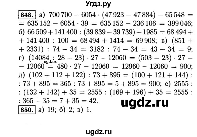 ГДЗ (Решебник №2) по математике 5 класс Н.Я. Виленкин / упражнение / 848
