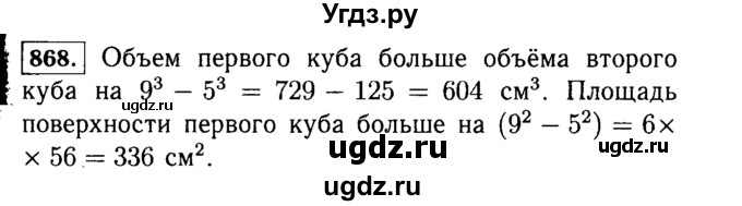 ГДЗ (Решебник №2) по математике 5 класс Н.Я. Виленкин / упражнение / 868