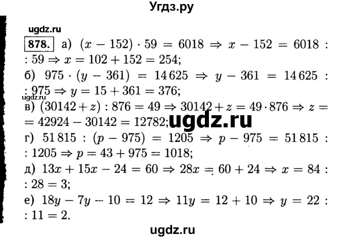 ГДЗ (Решебник №2) по математике 5 класс Н.Я. Виленкин / упражнение / 878