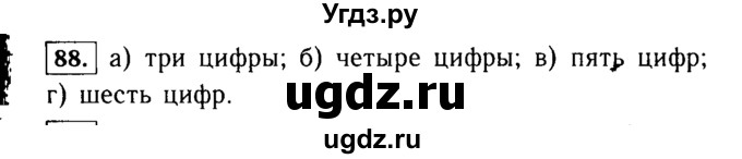 ГДЗ (Решебник №2) по математике 5 класс Н.Я. Виленкин / упражнение / 88