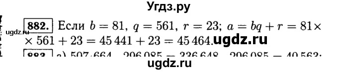 ГДЗ (Решебник №2) по математике 5 класс Н.Я. Виленкин / упражнение / 882