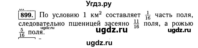 ГДЗ (Решебник №2) по математике 5 класс Н.Я. Виленкин / упражнение / 899