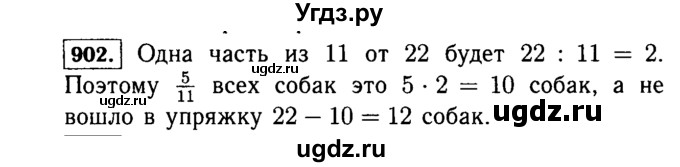 ГДЗ (Решебник №2) по математике 5 класс Н.Я. Виленкин / упражнение / 902