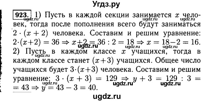ГДЗ (Решебник №2) по математике 5 класс Н.Я. Виленкин / упражнение / 923