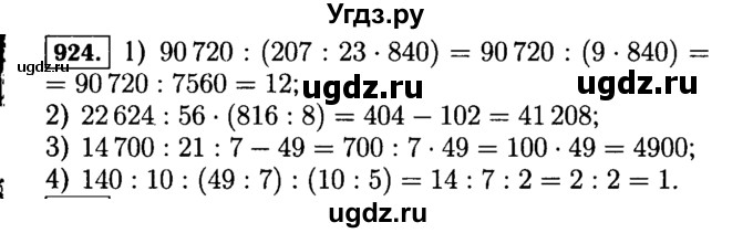 ГДЗ (Решебник №2) по математике 5 класс Н.Я. Виленкин / упражнение / 924