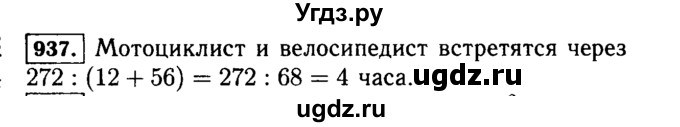 ГДЗ (Решебник №2) по математике 5 класс Н.Я. Виленкин / упражнение / 937