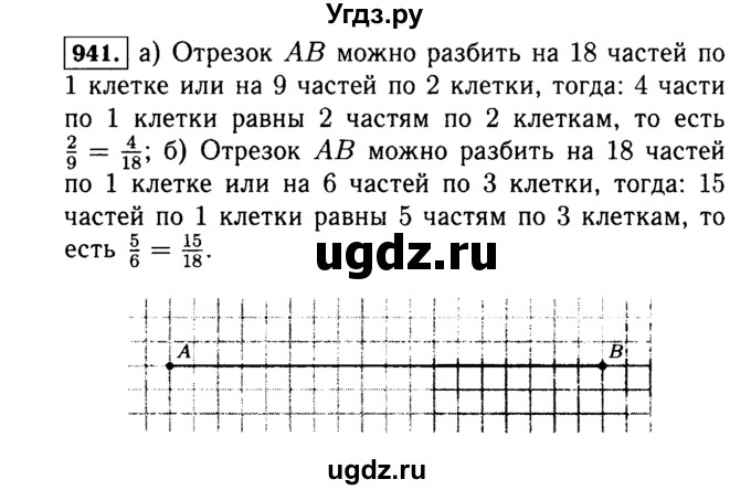 ГДЗ (Решебник №2) по математике 5 класс Н.Я. Виленкин / упражнение / 941